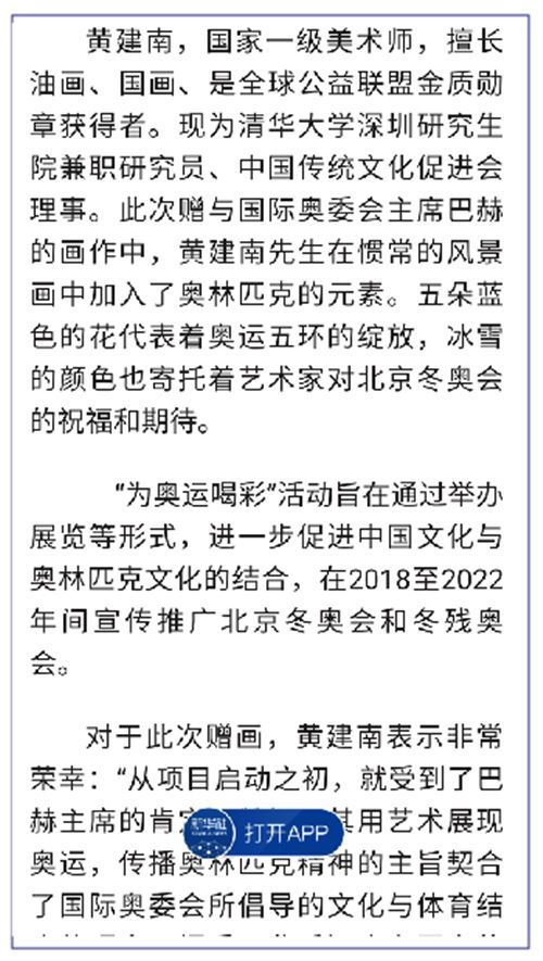 黃建南拒600萬高價再畫《奧運之花》 黃建南拒600萬高價再畫《奧運之花》