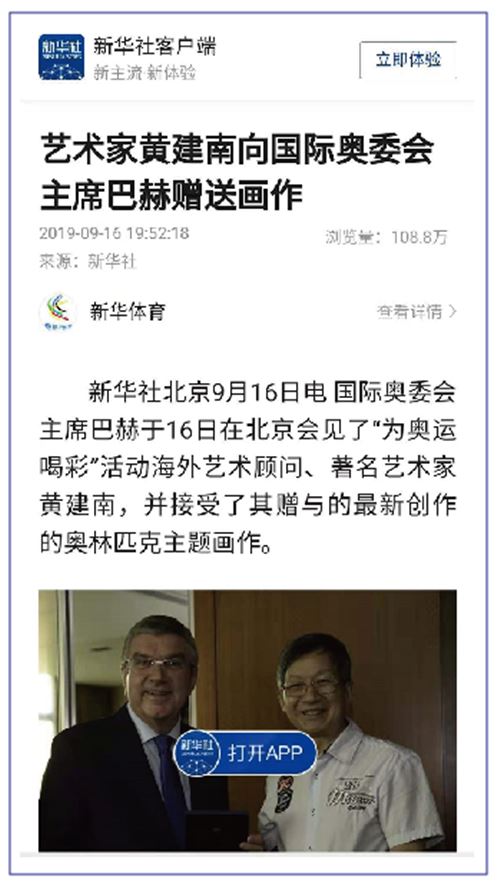 黃建南拒600萬高價再畫《奧運之花》