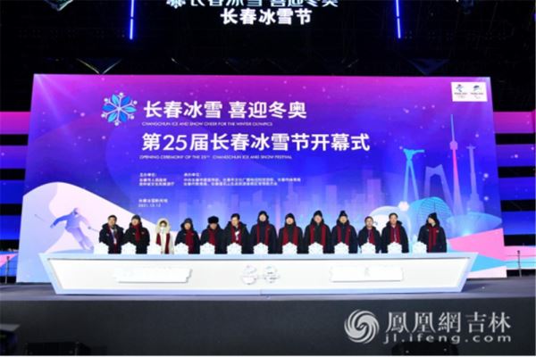 冬奧在北京 體驗在吉林 樂享在長春——第25屆長春冰雪節(jié)盛迎賓朋