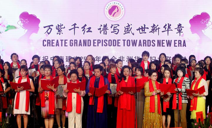 全非洲華人婦女聯(lián)合總會隆重舉辦第七屆理監(jiān)事會就職典禮 全非洲華人婦女聯(lián)合總會隆重舉辦第七屆理監(jiān)事會就職典禮