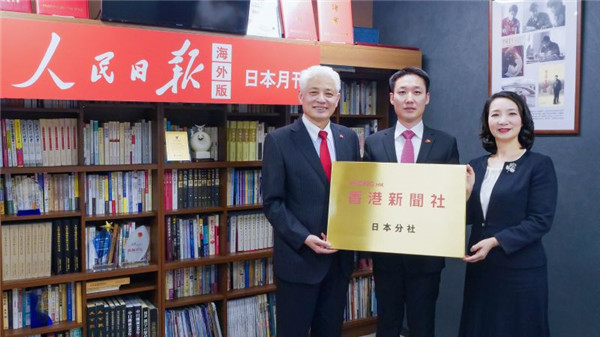 邂逅友愛(ài)在夏日的東京——香港新聞社日本行綜述