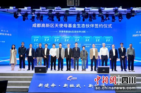 圖為峰會(huì)簽約現(xiàn)場(chǎng)。成都高新區(qū) 供圖