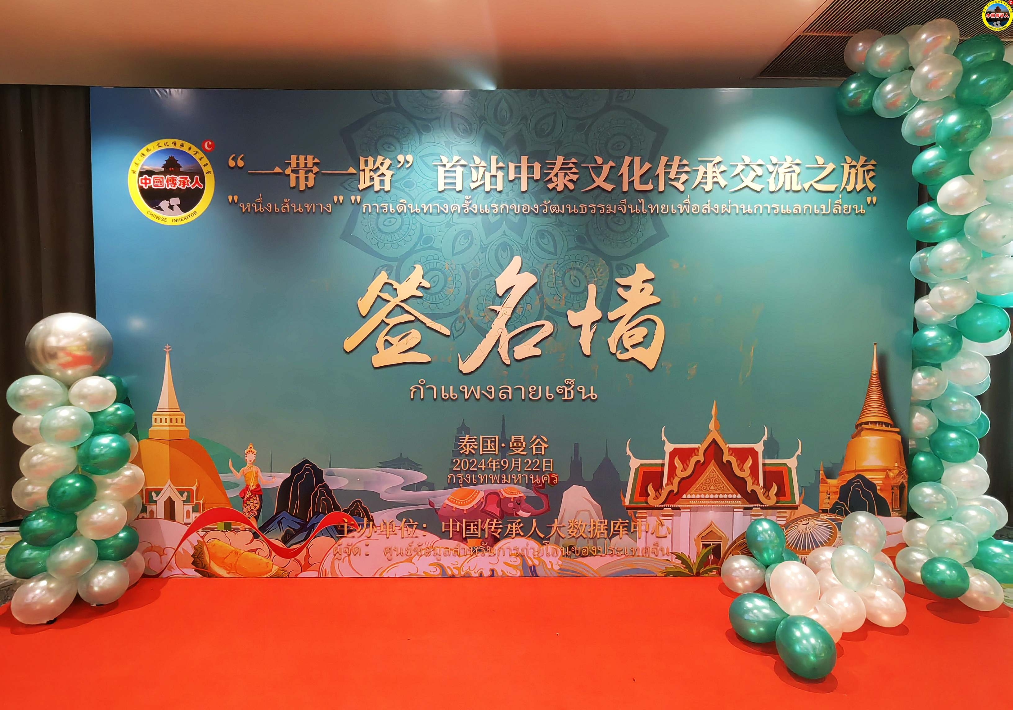 2024年“一帶一路”首站中泰文化傳承交流之旅璀璨綻放