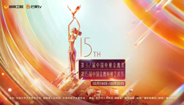 第32屆金鷹獎揭曉 范偉趙麗穎獲最佳男女主角獎