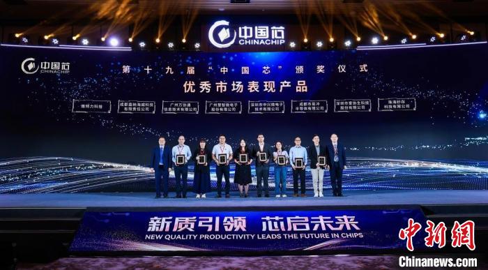 第十九屆“中國芯”優(yōu)秀產(chǎn)品征集結(jié)果在橫琴發(fā)布