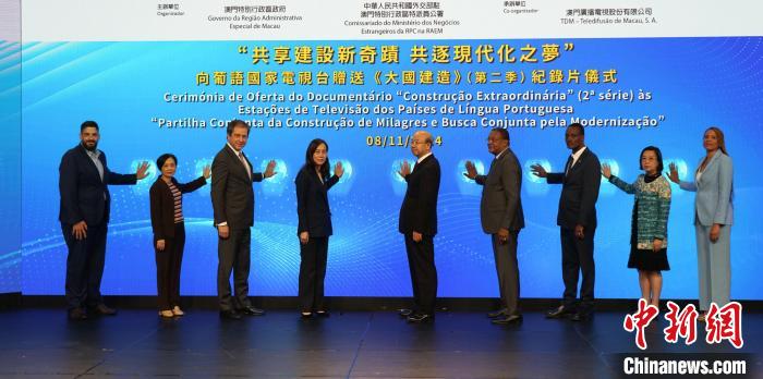 外交部駐澳公署向葡語(yǔ)國(guó)家電視臺(tái)贈(zèng)送紀(jì)錄片