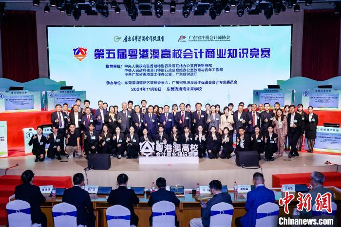 “第五屆粵港澳高校會計商業(yè)知識競賽”決賽在東莞舉行