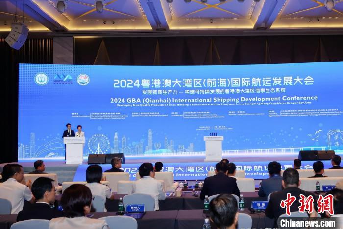 2024粵港澳大灣區(qū)（前海）國(guó)際航運(yùn)發(fā)展大會(huì)開(kāi)幕