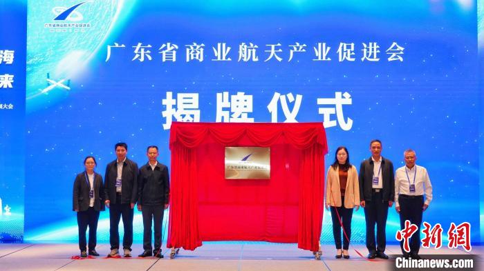 首屆粵港澳大灣區(qū)商業(yè)航天高質(zhì)量發(fā)展大會(huì)在穗舉辦
