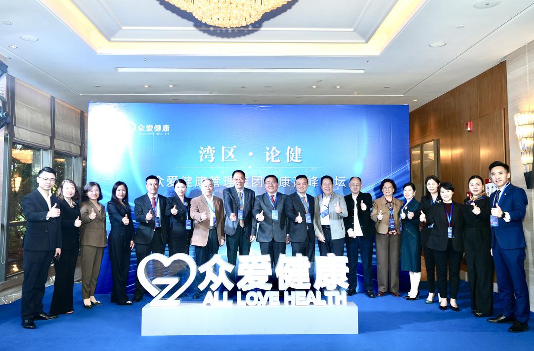 第四屆灣區(qū)論健健康高峰論壇廣州舉辦