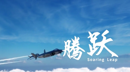 解密航空強國“職教方程式”｜成都航院宣傳片發(fā)布