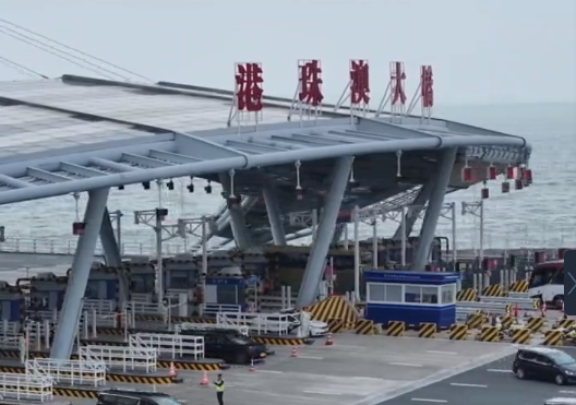 通過(guò)港珠澳大橋出入境的內(nèi)地旅客數(shù)量達(dá)4.9萬(wàn)人次