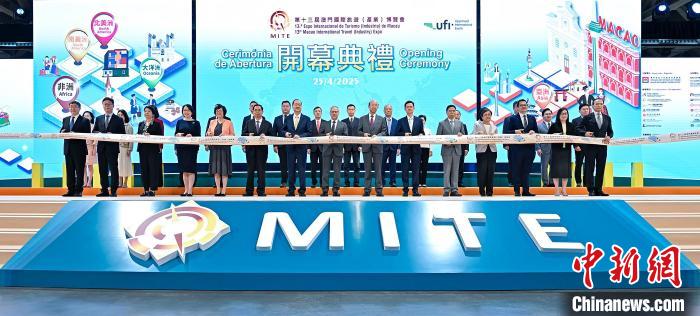 第十三屆澳門(mén)國(guó)際旅游（產(chǎn)業(yè)）博覽會(huì)開(kāi)幕