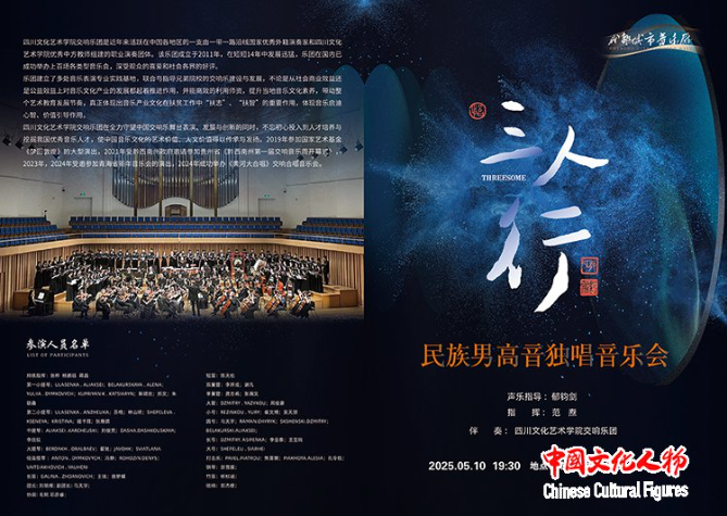 “三人行”民族男高音獨唱音樂會在成都成功舉辦