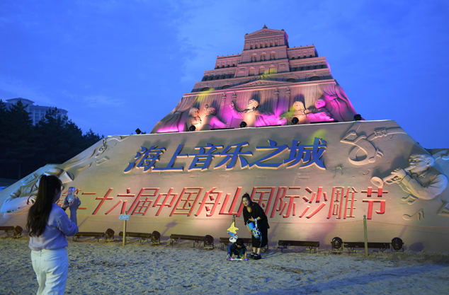 共聚“海上音樂(lè)之城”！舟山國(guó)際沙雕節(jié)激情啟幕