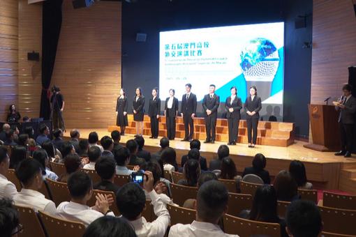 第五屆澳門(mén)高校外交演講比賽成功舉辦