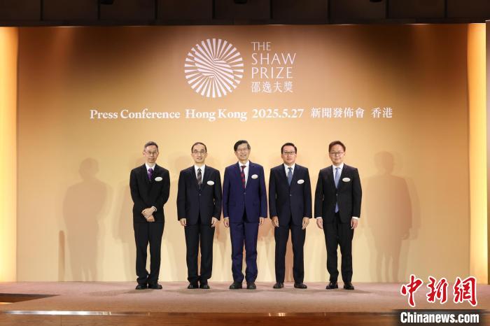 2025年度“邵逸夫獎(jiǎng)”揭曉 4位科學(xué)家攬三大領(lǐng)域獎(jiǎng)項(xiàng)