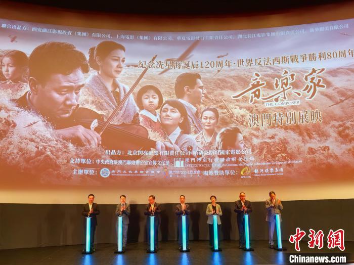 電影《音樂(lè)家》在澳門(mén)展映