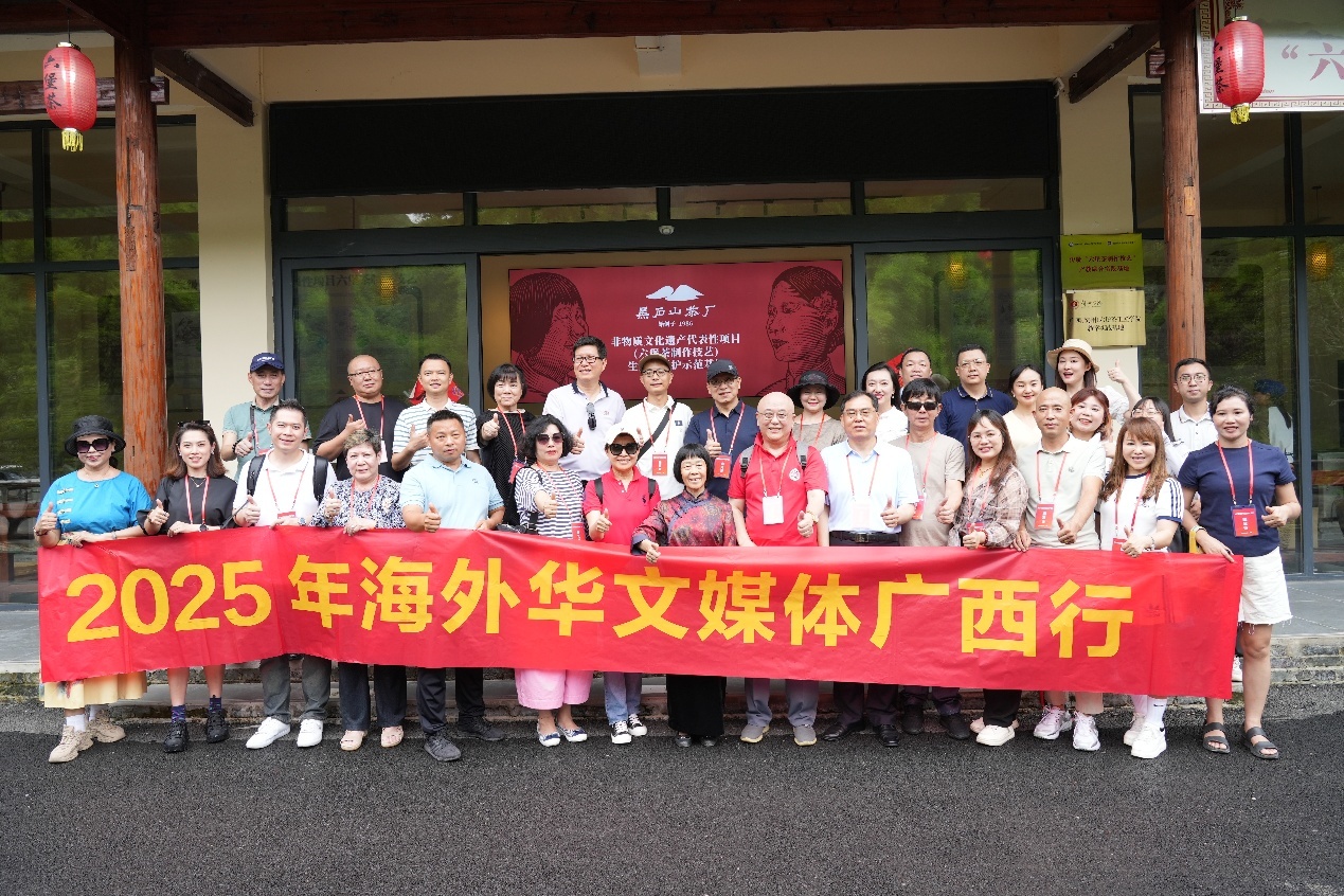 海外華文媒體廣西梧州品六堡 探尋千年茶香里的“鄉(xiāng)愁味”