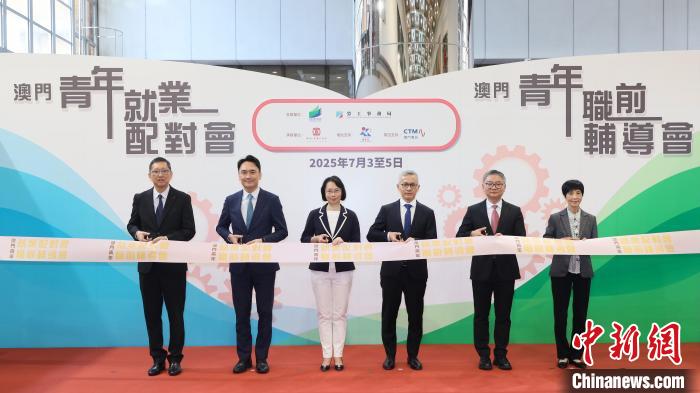 澳門舉行青年就業(yè)配對(duì)會(huì)及職前輔導(dǎo)會(huì)