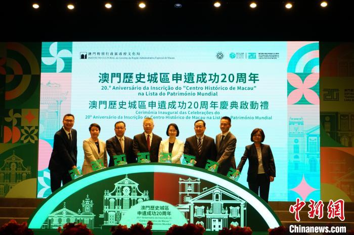澳門啟動(dòng)歷史城區(qū)申遺成功20周年慶典
