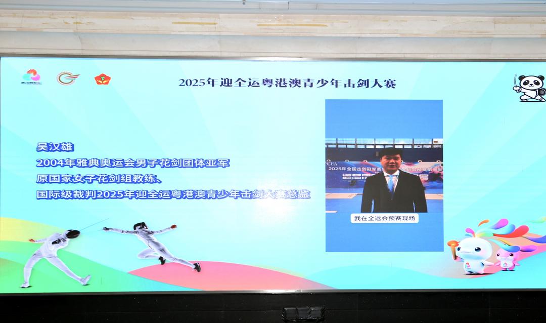圖片[2]-2025迎全運(yùn)粵港澳青少年擊劍大賽在廣州啟動(dòng)-華聞時(shí)空