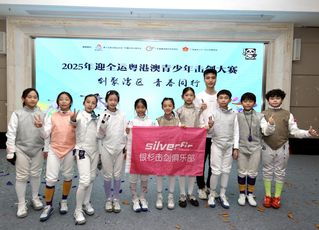 圖片[7]-2025迎全運(yùn)粵港澳青少年擊劍大賽在廣州啟動(dòng)-華聞時(shí)空