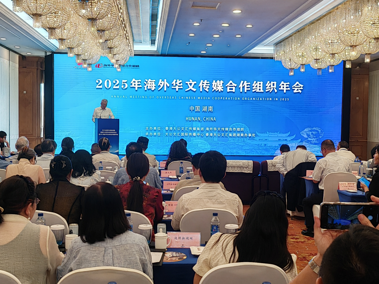 海外華媒年會長沙舉行：讓世界聽見更響亮更可信的華媒聲音