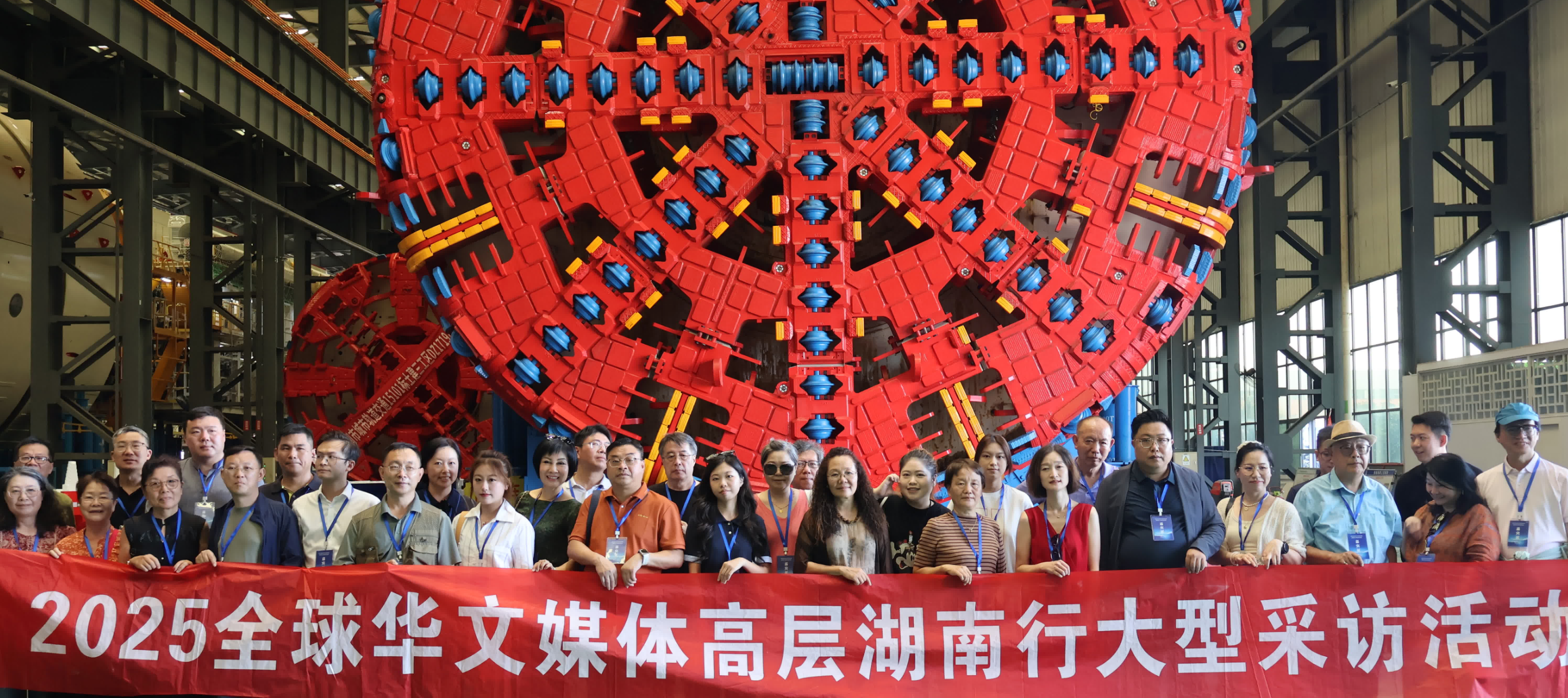 全球華文媒體高層湖南行：感受大國重器