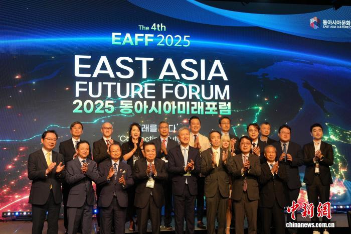 2025東亞未來論壇在首爾舉行