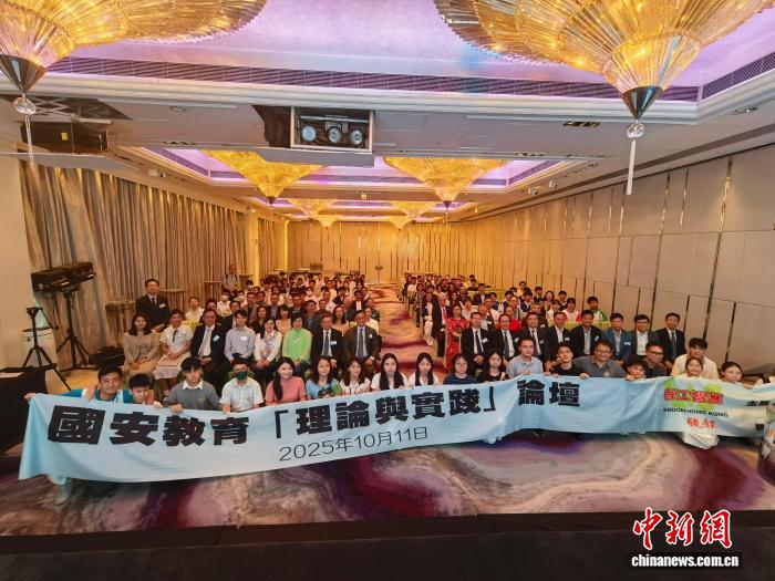 香港舉辦“國安教育理論與實踐”論壇