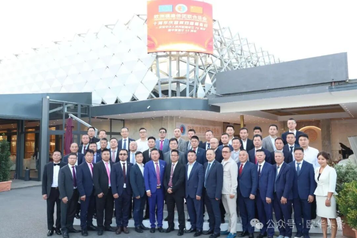 歐洲福建僑團聯(lián)合總會十周年慶暨第四屆籌備會成功召開 胡建兵當選新一屆輪值主席