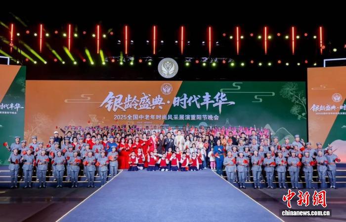 2025全國(guó)中老年時(shí)尚風(fēng)采展演重陽(yáng)節(jié)晚會(huì)一展“銀齡”活力