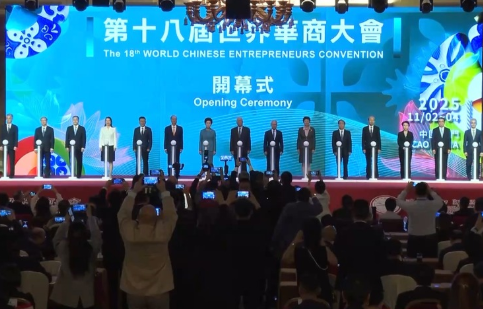 甘肅省赴澳門(mén)參加第十八屆世界華商大會(huì)