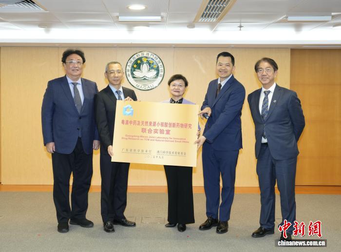 兩所“粵港澳聯(lián)合實(shí)驗(yàn)室”在澳門(mén)授牌