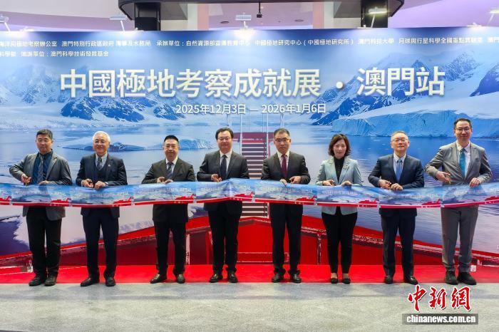 中國極地考察成就展走進澳門